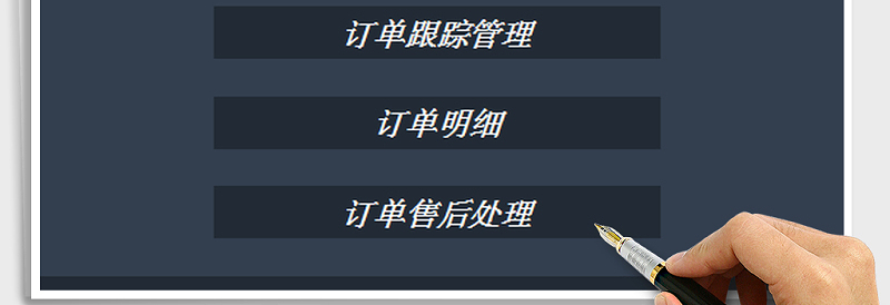 2025年客户订单管理系统