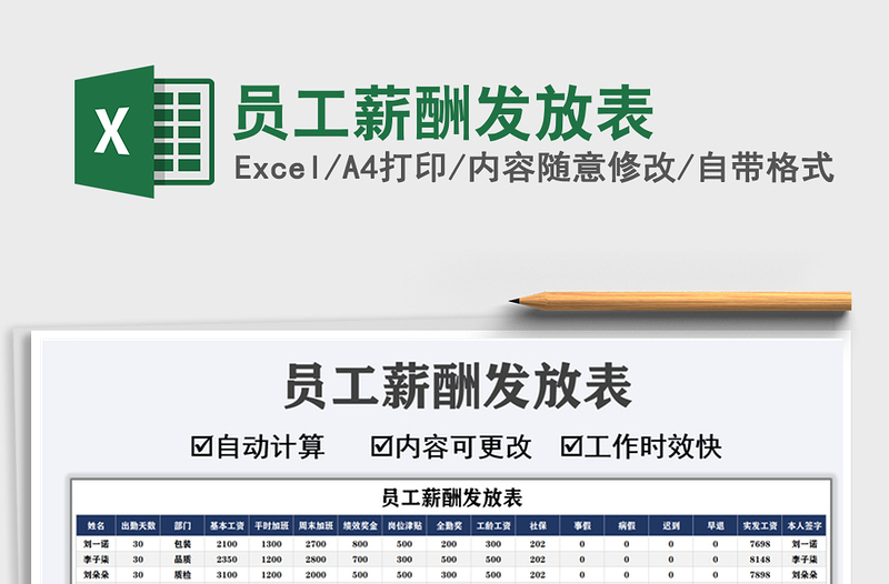 2025年员工薪酬发放表