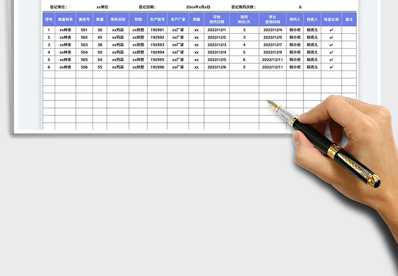 2025禽畜用药登记表免费下载