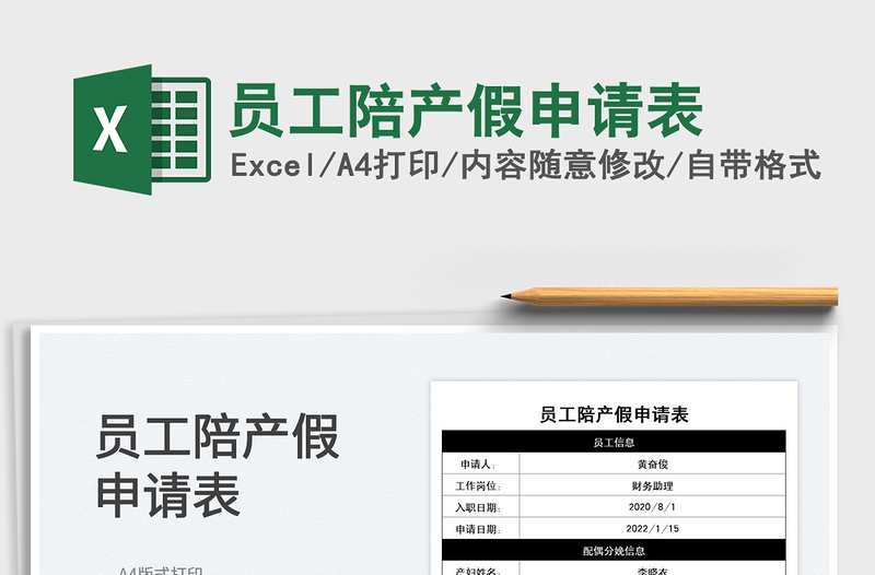 2025员工陪产假申请表免费下载