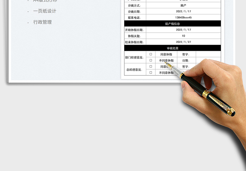 2025员工陪产假申请表免费下载