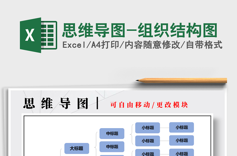 2025年思维导图-组织结构图免费下载