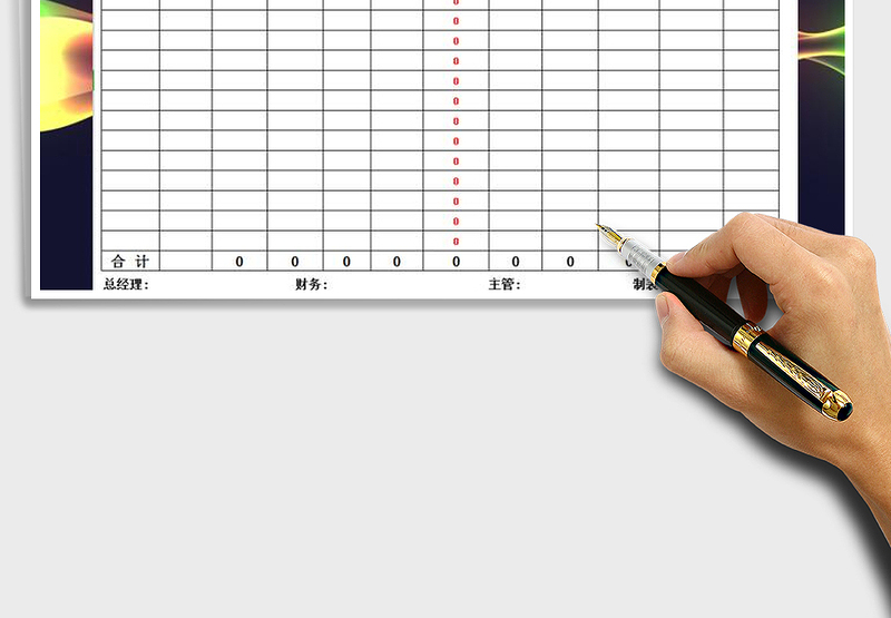2025应收账款月报表免费下载