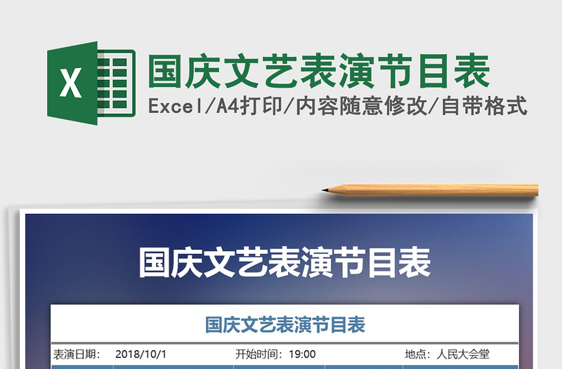 2025年国庆文艺表演节目表