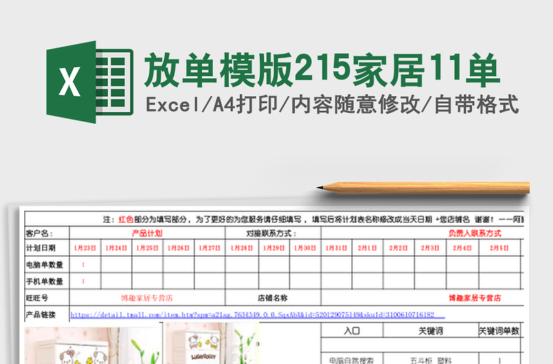 放单模版215家居11单