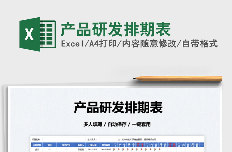 2025产品研发排期表免费下载