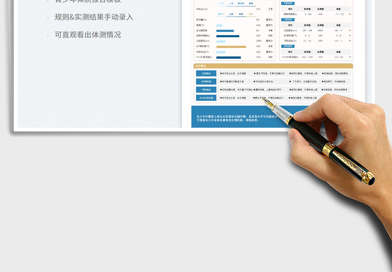 2025青少年体质报告模板免费下载