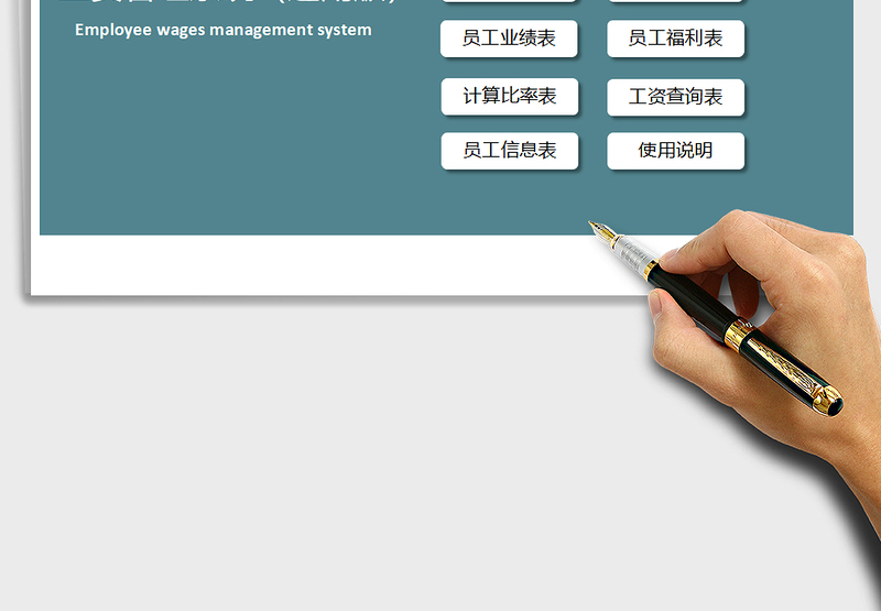 2025年工资管理系统（通用版）