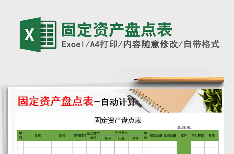 2025年固定资产盘点表