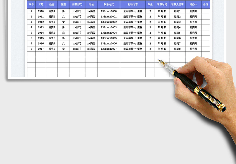 2025圣诞节礼品发放登记表免费下载