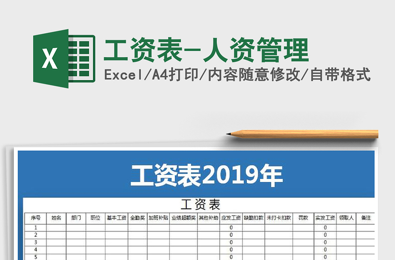 2025年工资表-人资管理免费下载