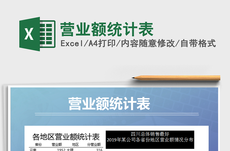 2025年营业额统计表