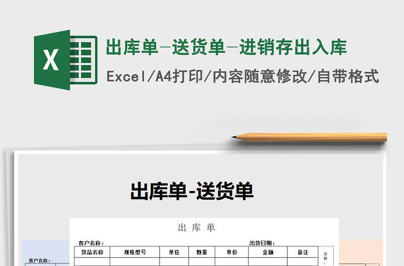 2025年出库单-送货单-进销存出入库