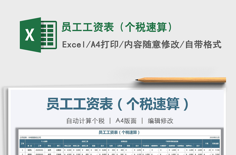 2025年员工工资表（个税速算）