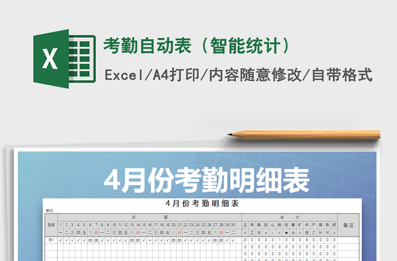 2025年考勤自动表（智能统计）