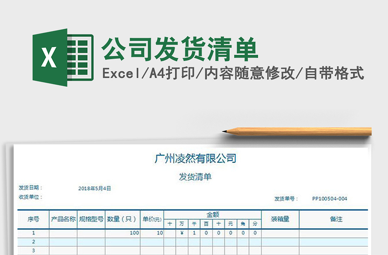 2025年公司发货清单免费下载