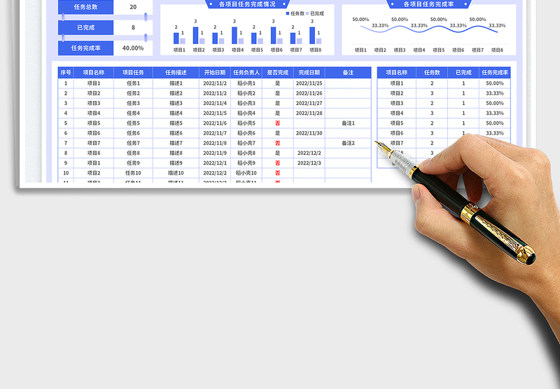 项目进度表exce表格
