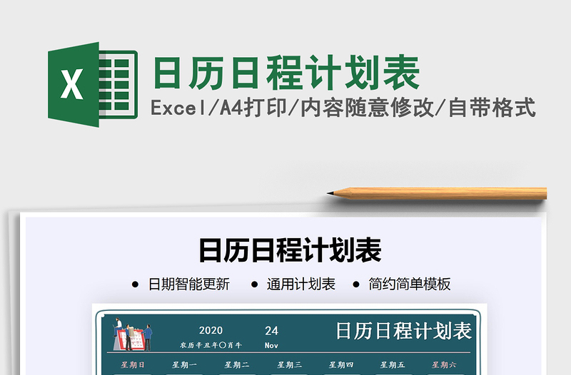 2025年日历日程计划表