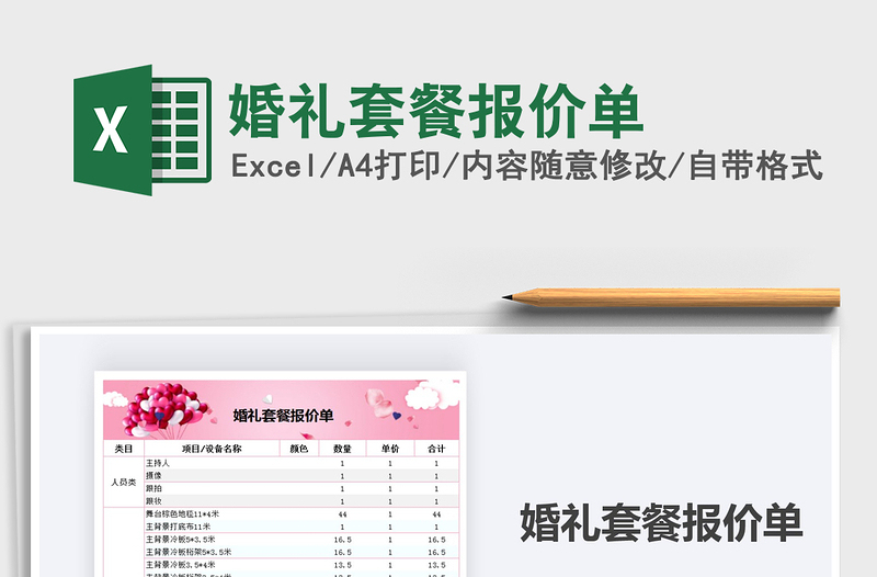 2025年婚礼套餐报价单