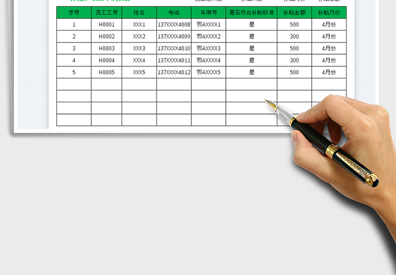2025员工交通补贴登记表免费下载