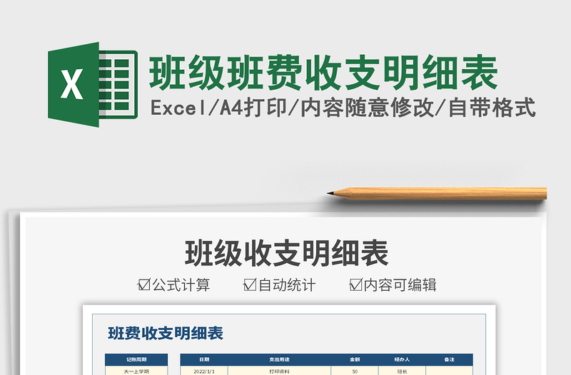 2025班级班费收支明细表免费下载