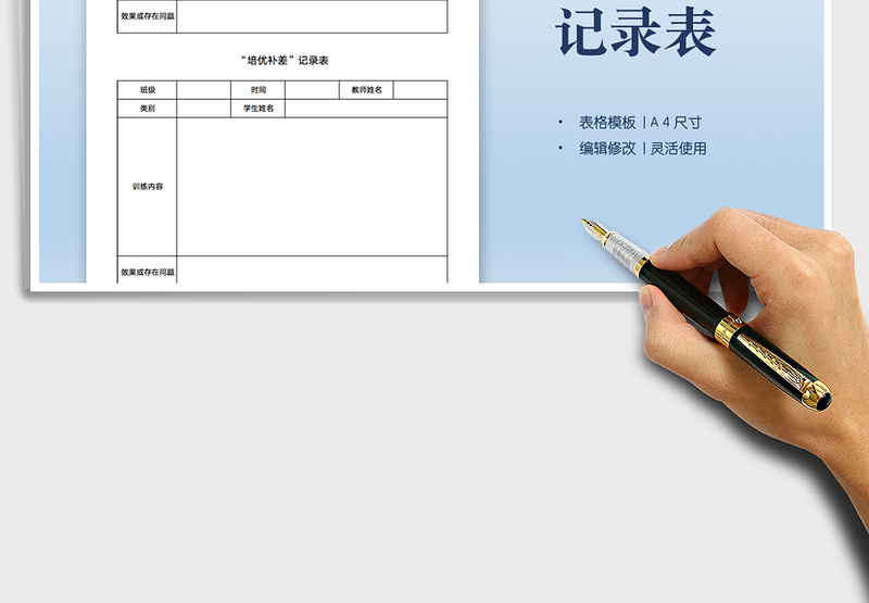 2025小学培优补差记录表免费下载