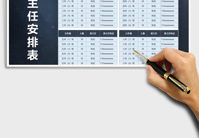 2025年学校各班级班主任安排表