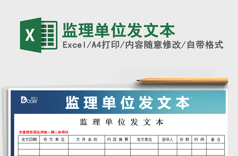 2025年监理单位发文本