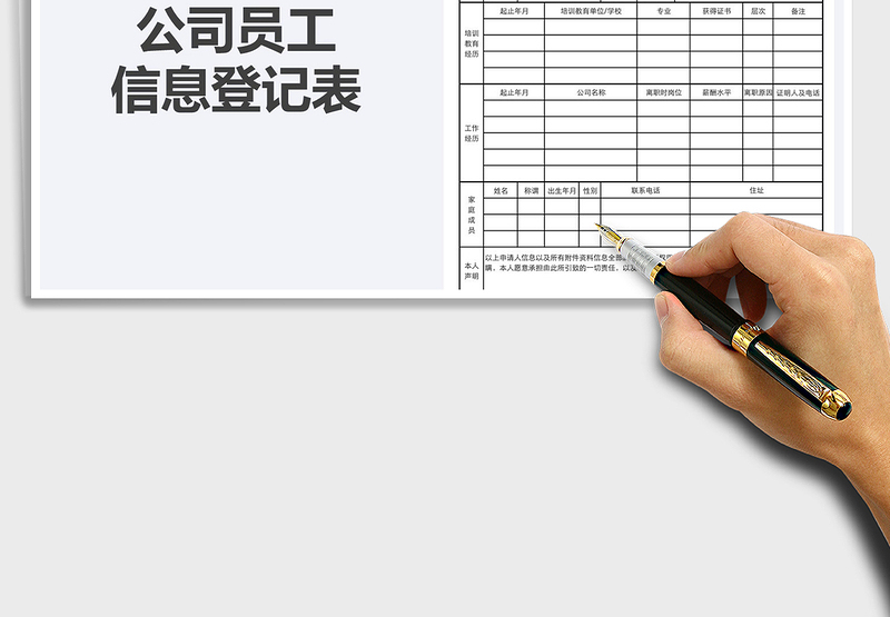 2025年公司员工信息登记表