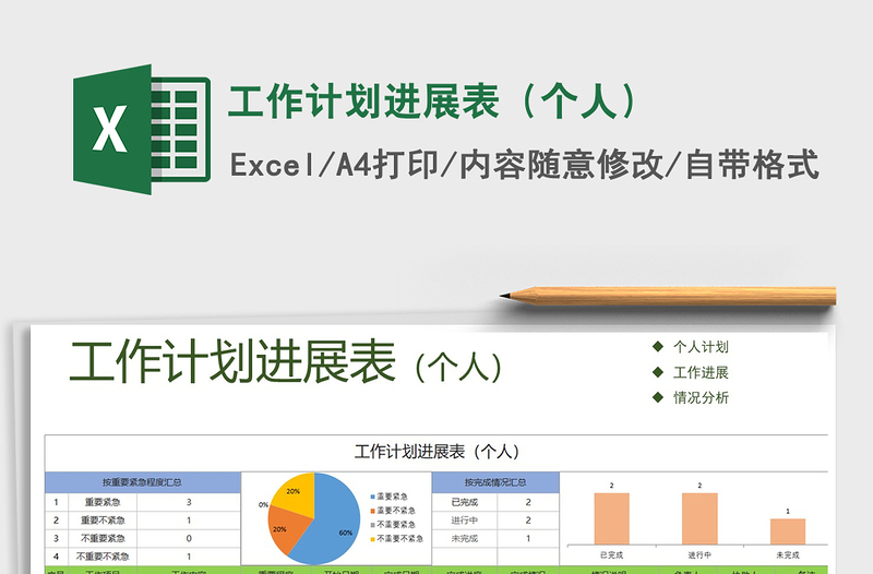2025年工作计划进展表（个人）
