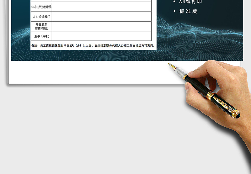 2025年请假休假申请单免费下载