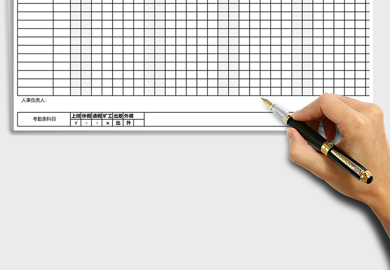 2025年考勤表-自动