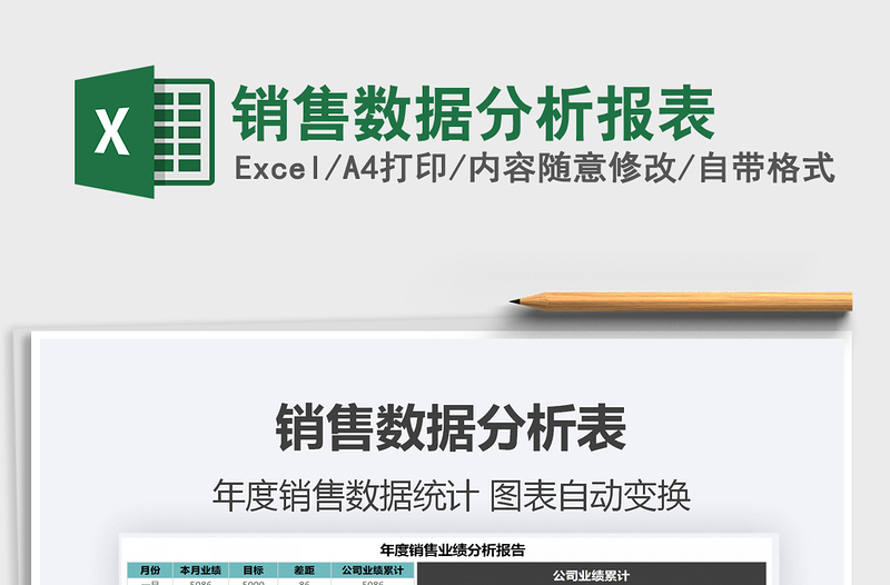 2025年销售数据分析报表