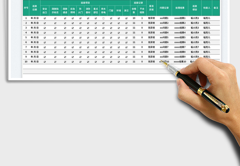 2025保安夜班巡查记录表免费下载