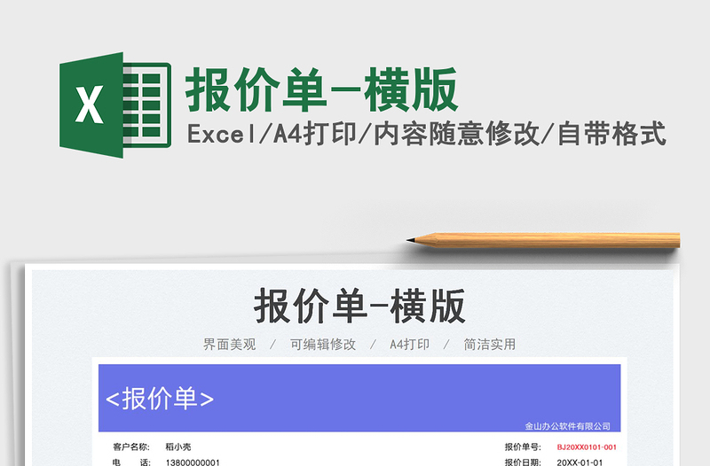 2025报价单-横版免费下载