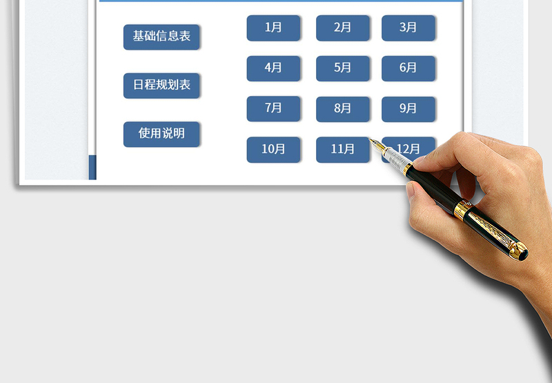2025年万年历-行程规划表