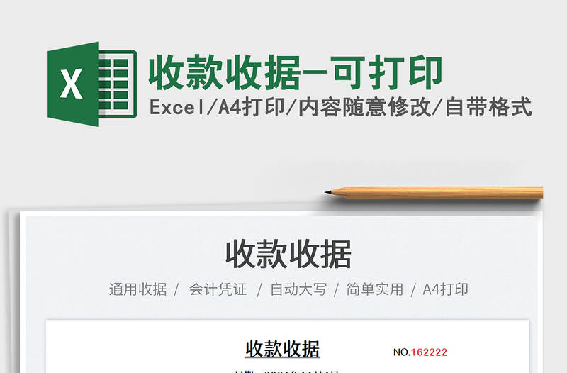 2025收款收据-可打印免费下载