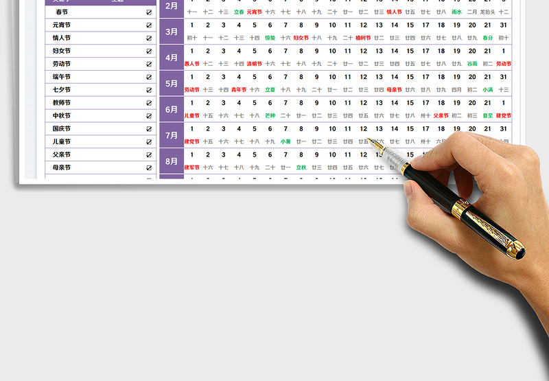 2025全年营销日历免费下载