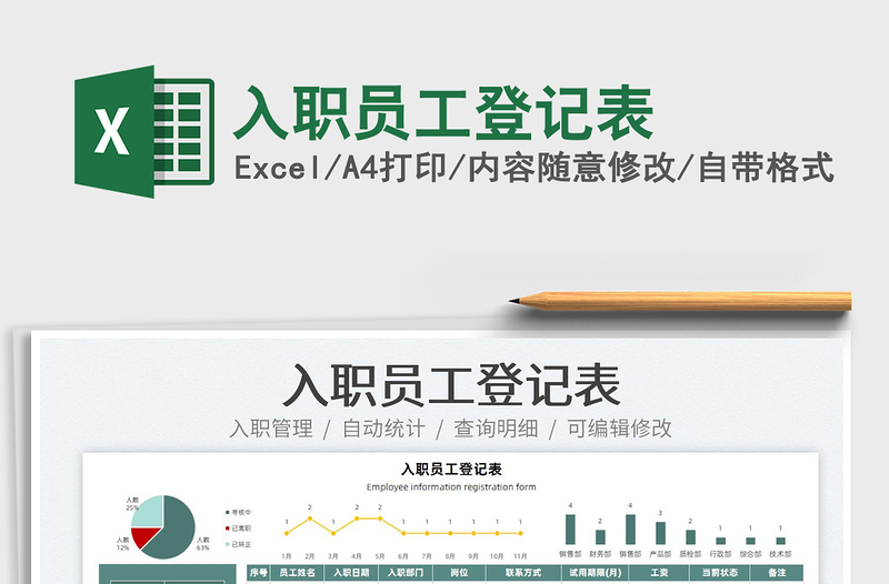 2025入职员工登记表免费下载