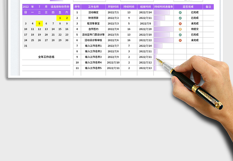 2025工作计划安排表-可查询免费下载
