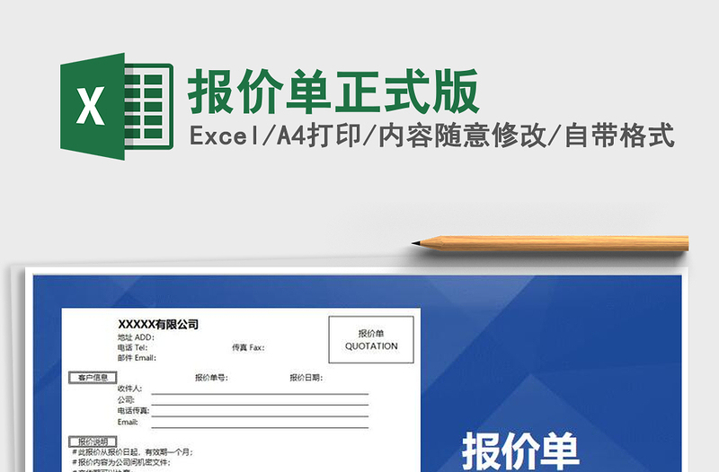 2025年报价单正式版