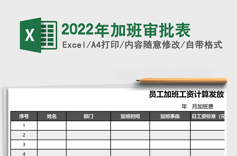 2025年加班审批表