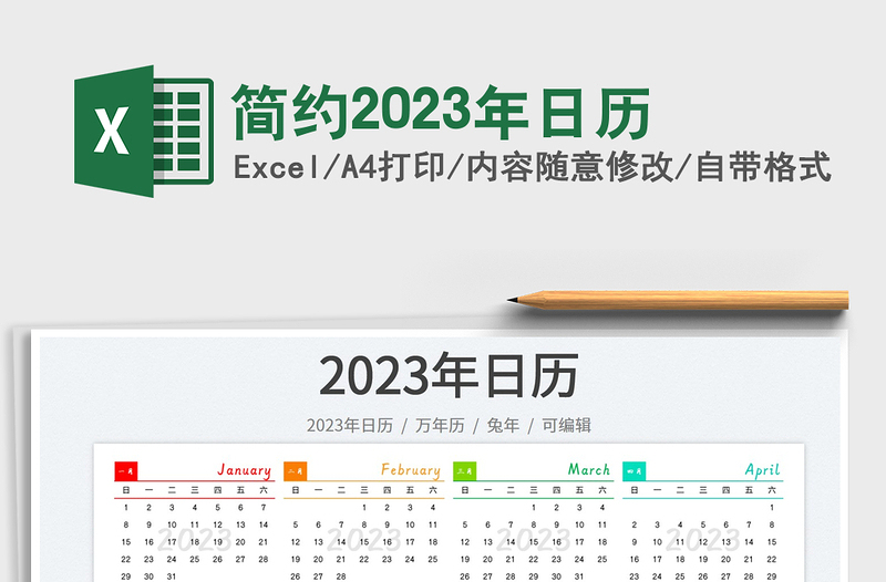 2025简约2023年日历