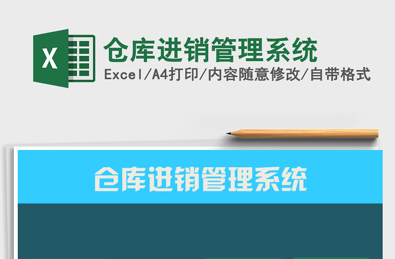 仓库进销管理系统