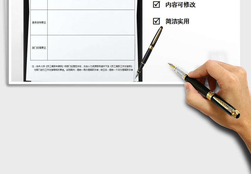 2025年员工离职申请表免费下载