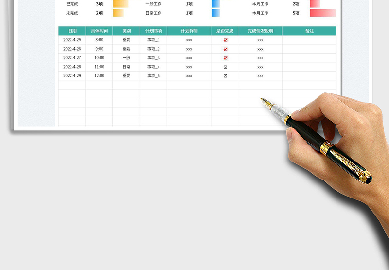 2025通用工作计划表免费下载