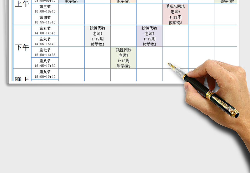 2025年大学课程表自动下拉选择