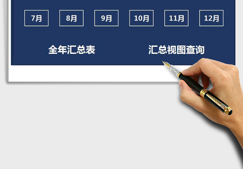 2025年财务系统-收入支出明细