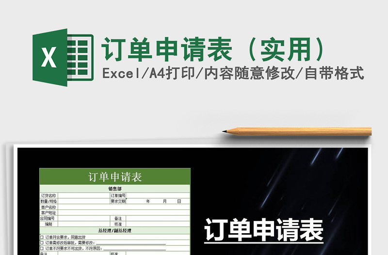 2025年订单申请表（实用）