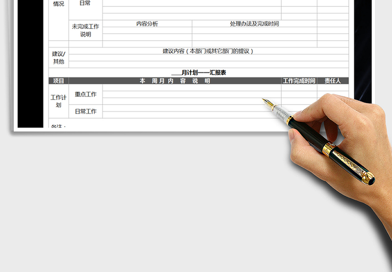 2025年月度工作总结-计划免费下载